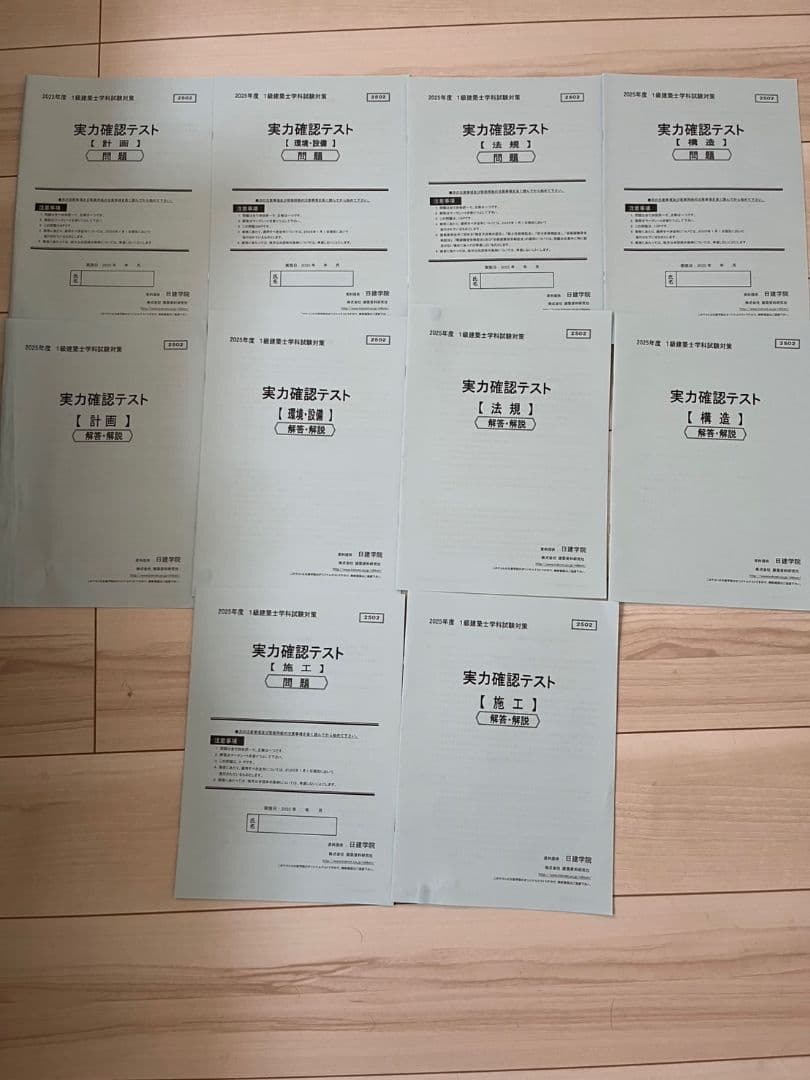 ☆値下げ中☆第一級建築士学科試験テキスト 2025年版