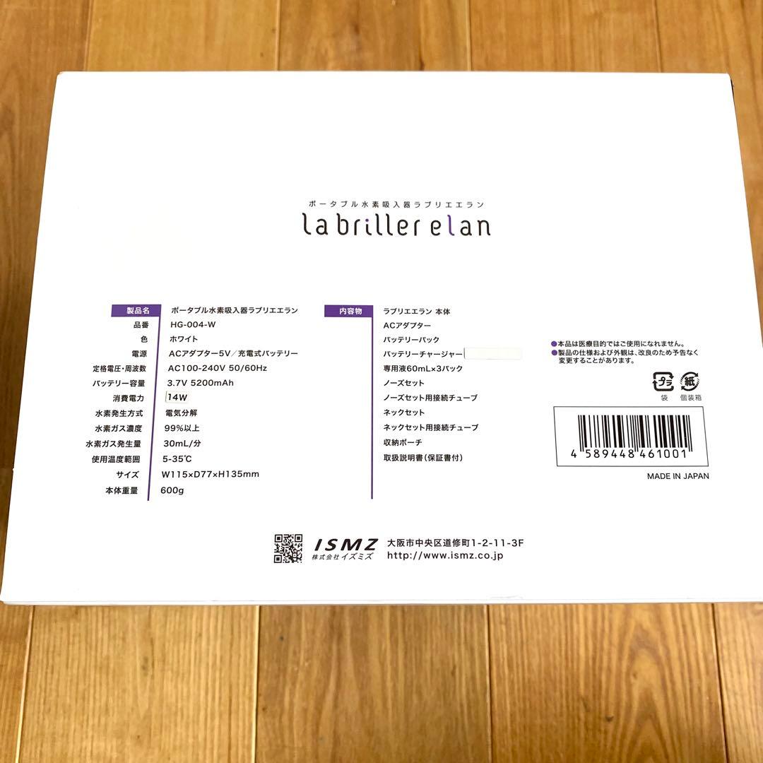 ポータブル水素吸入器 ラブリエエラン ISMZ HG-004 イズミズ