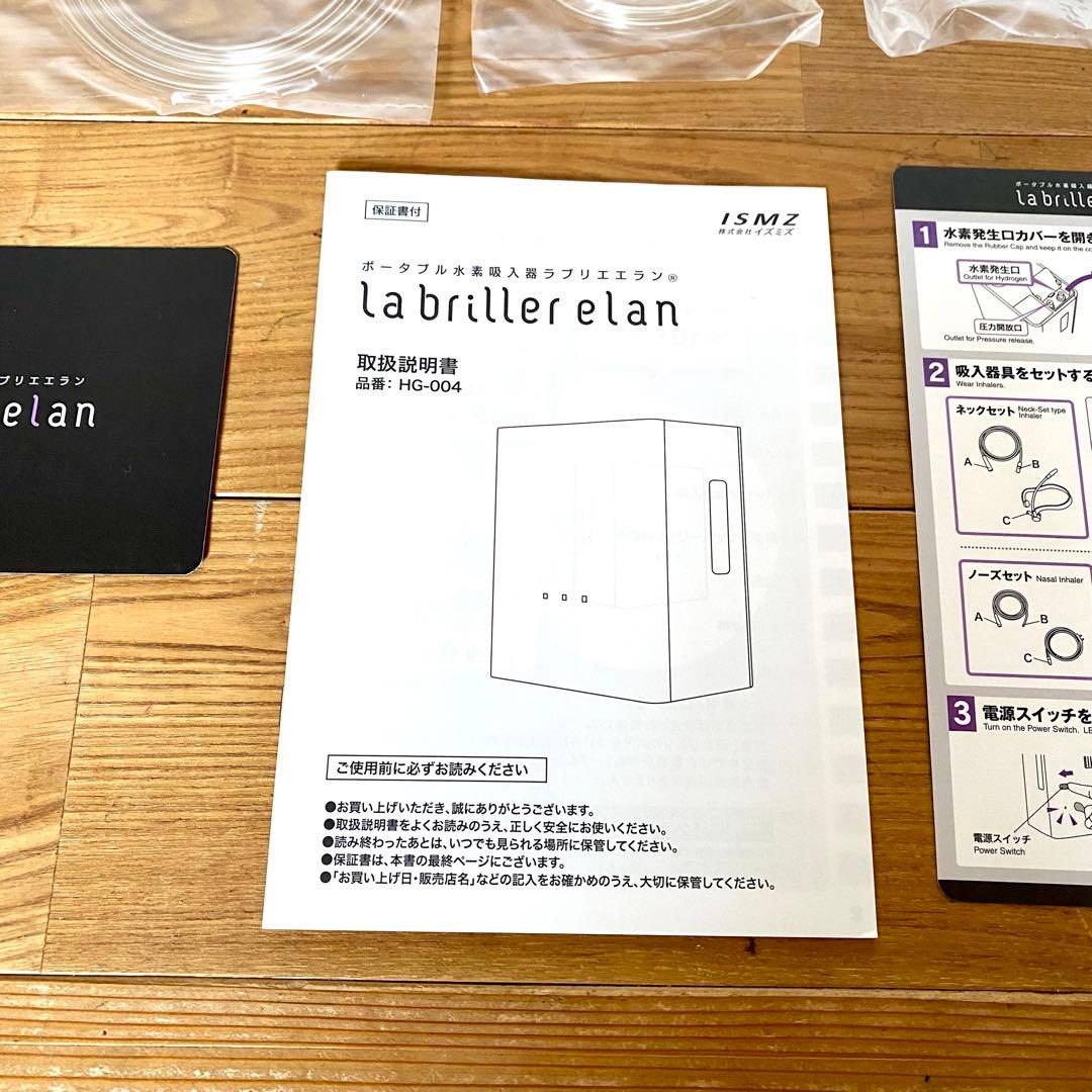 ポータブル水素吸入器 ラブリエエラン ISMZ HG-004 イズミズ