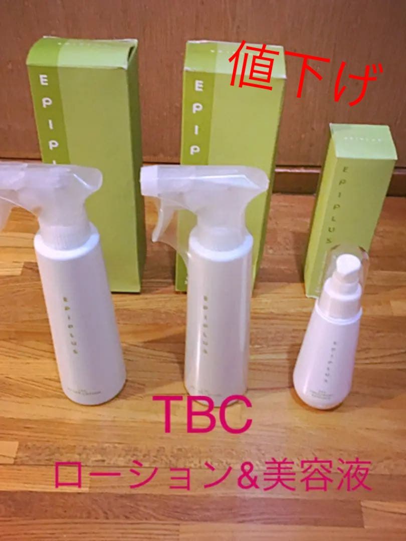 TBC EPIPLUSシリーズローション２本&美容液１本セット