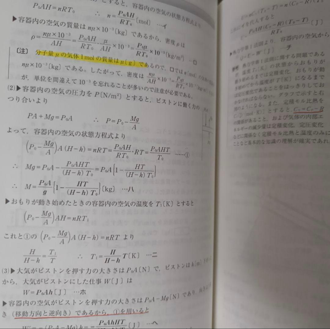 入手困難 京大の化学 京大の物理25カ年第1版 1983 東大 過去問 二次試験