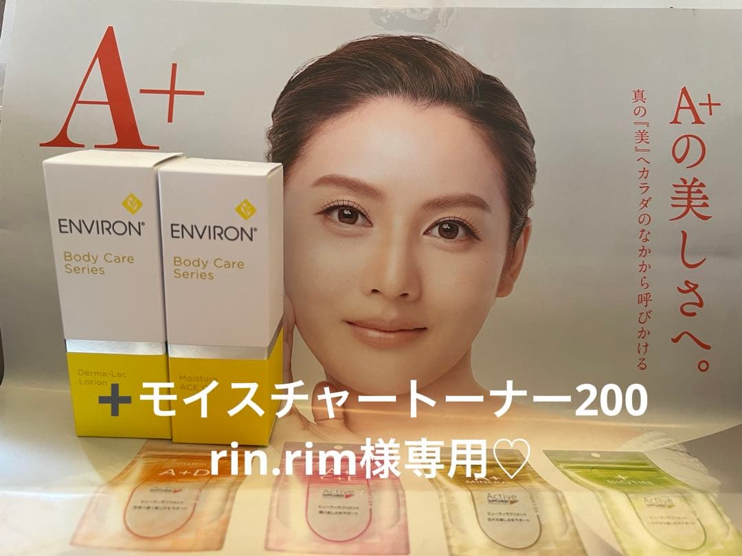 トーナー200 ダーマ＆オイル3点