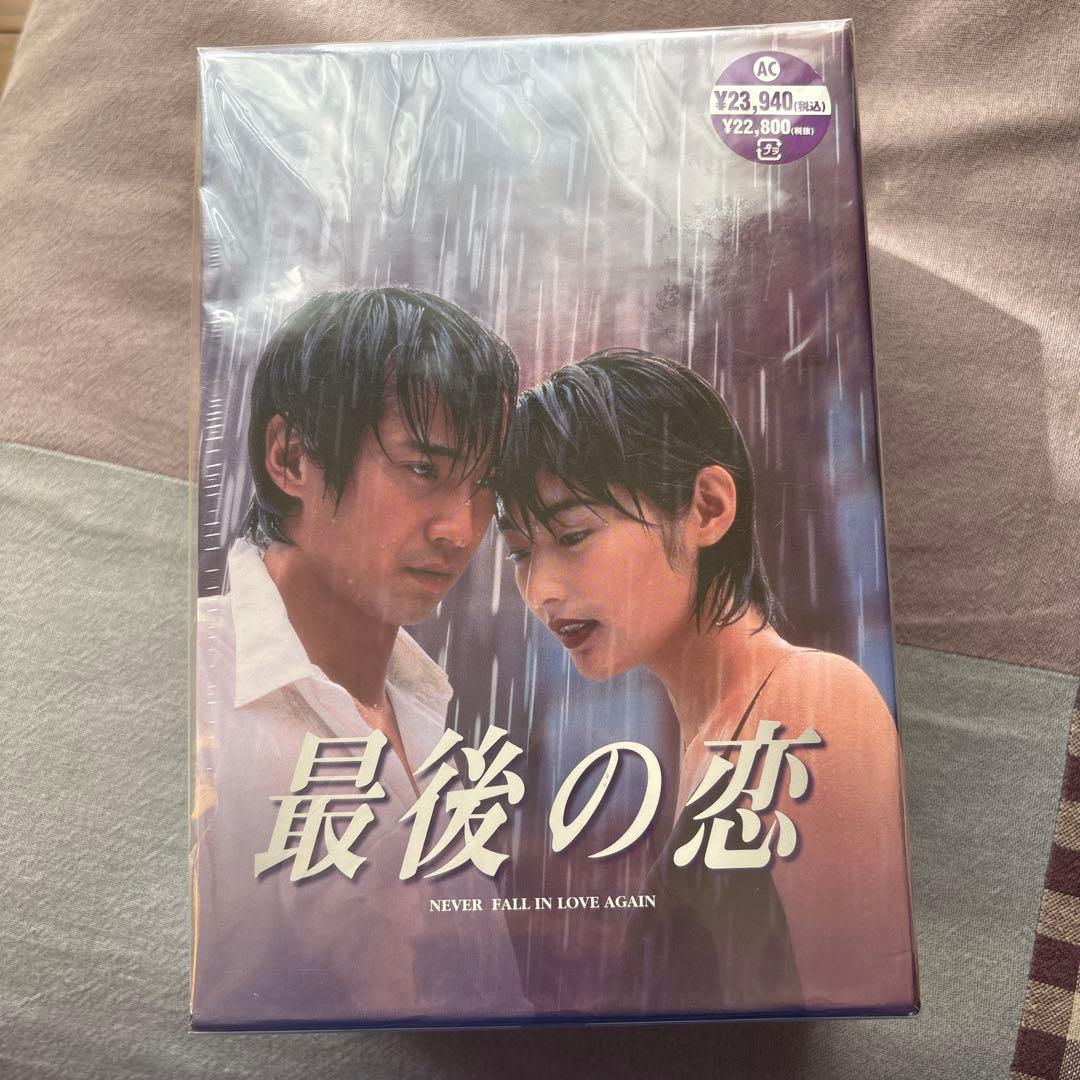 最後の恋 DVD-BOX〈5枚組〉新品未開封