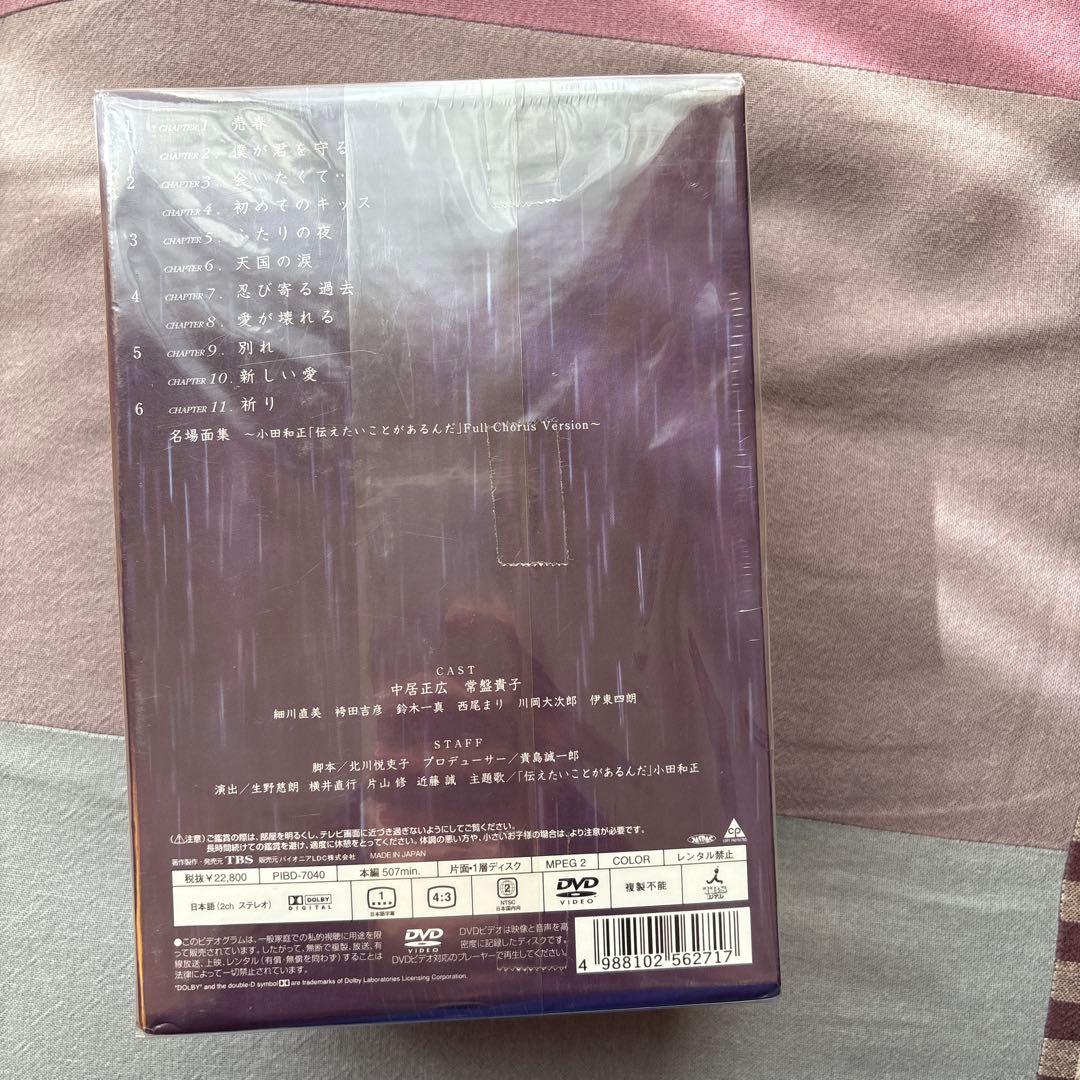 最後の恋 DVD-BOX〈5枚組〉新品未開封