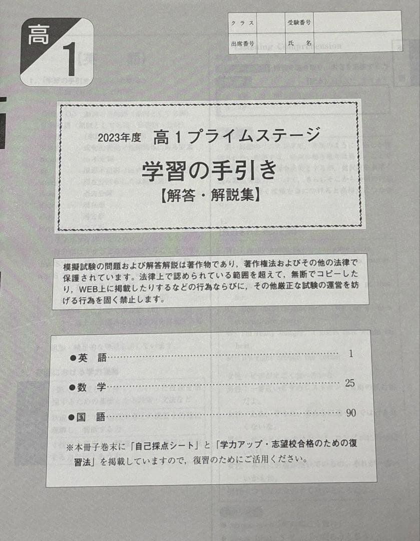 高1プライムステージ　2023年10月実施分