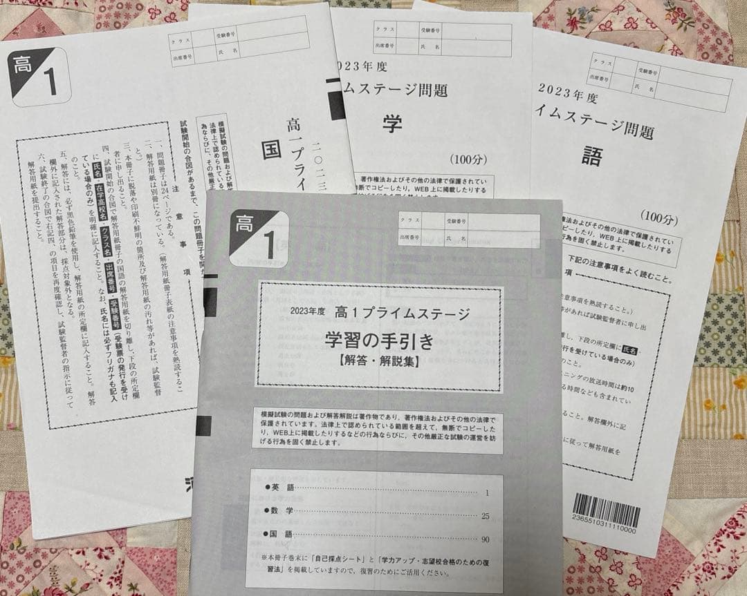 高1プライムステージ　2023年10月実施分
