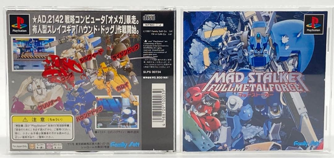 【PS1】 マッドストーカー フルメタルフォース
