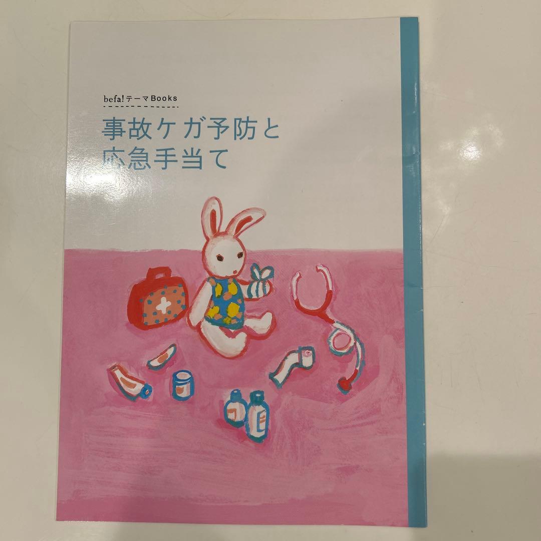 befa! 月刊誌セット