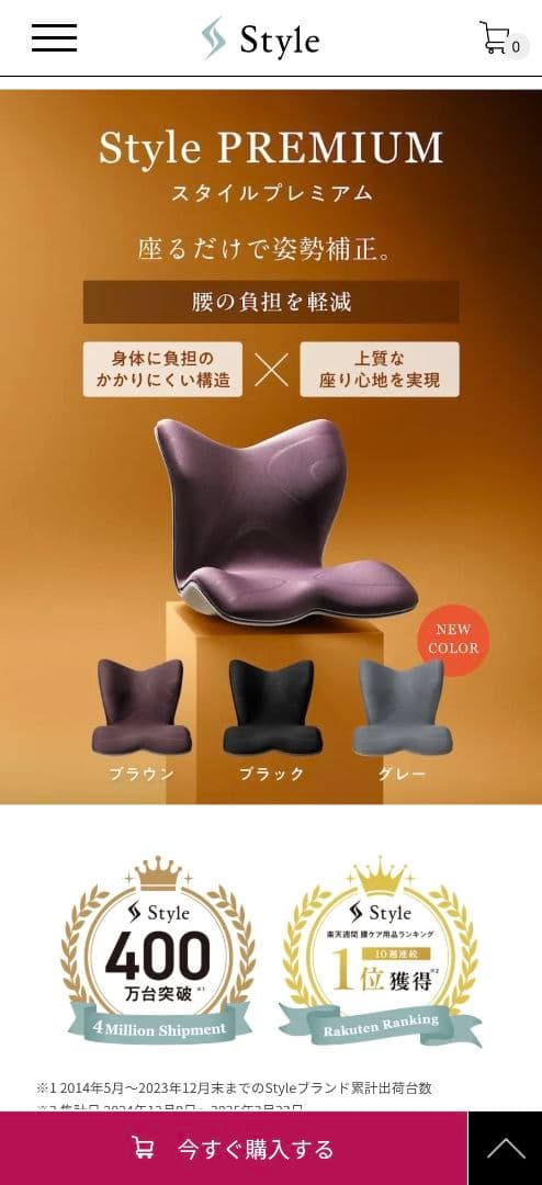 Style PREMIUM（スタイル プレミアム） 　骨盤矯正　座椅子　腰痛