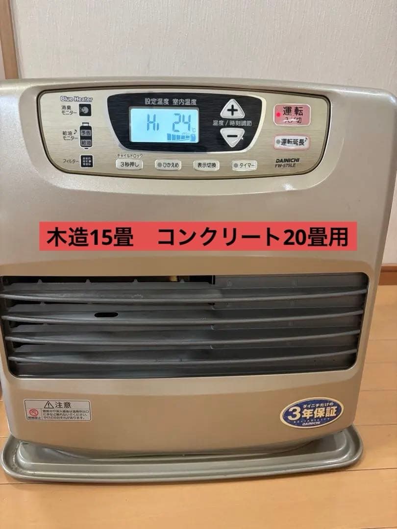 ブルーヒーター FW-575LE 石油ファンヒーター