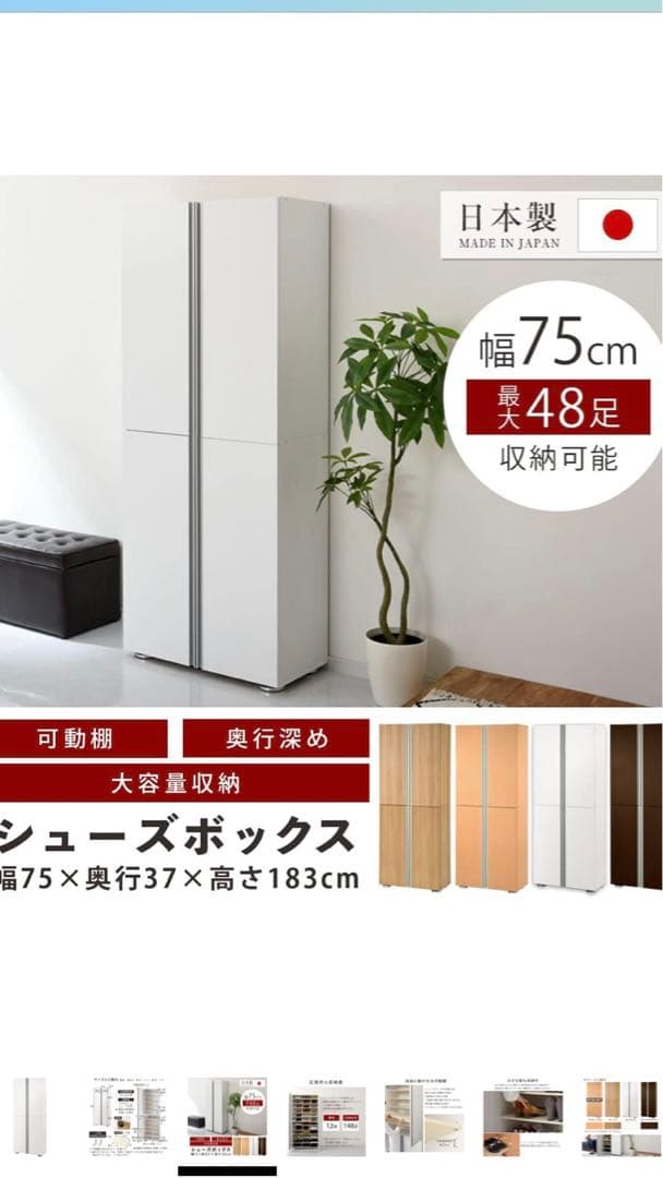 【3月中旬頃まで出品】【日本製】シューズボックス ホワイト幅75cm ハイタイプ