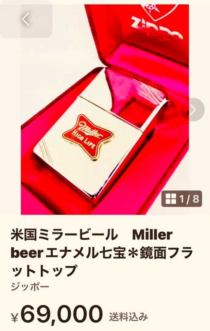 米国ミラービール　Miller beerエナメル七宝＊鏡面フラットトップ