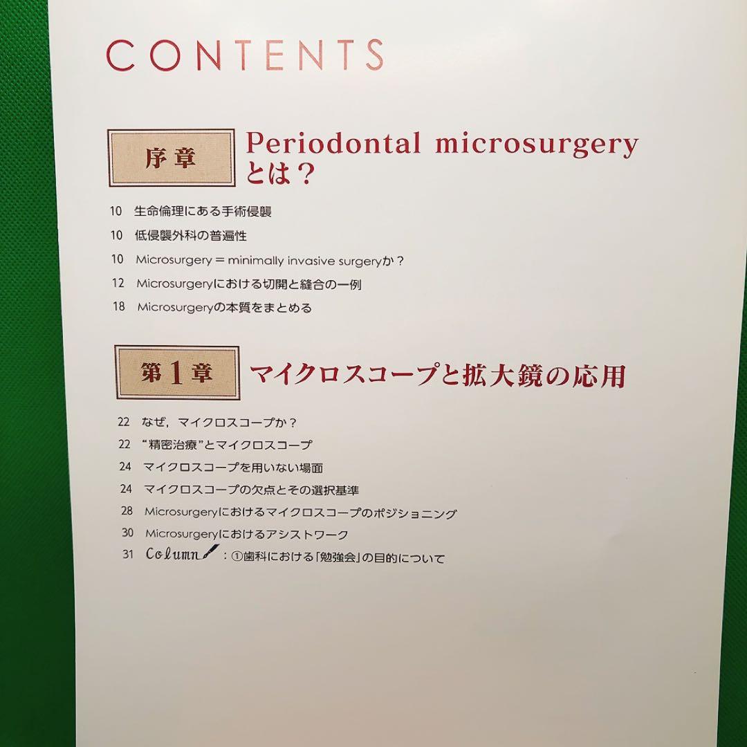 【裁断済】新時代の歯周外科 佐藤雅也著