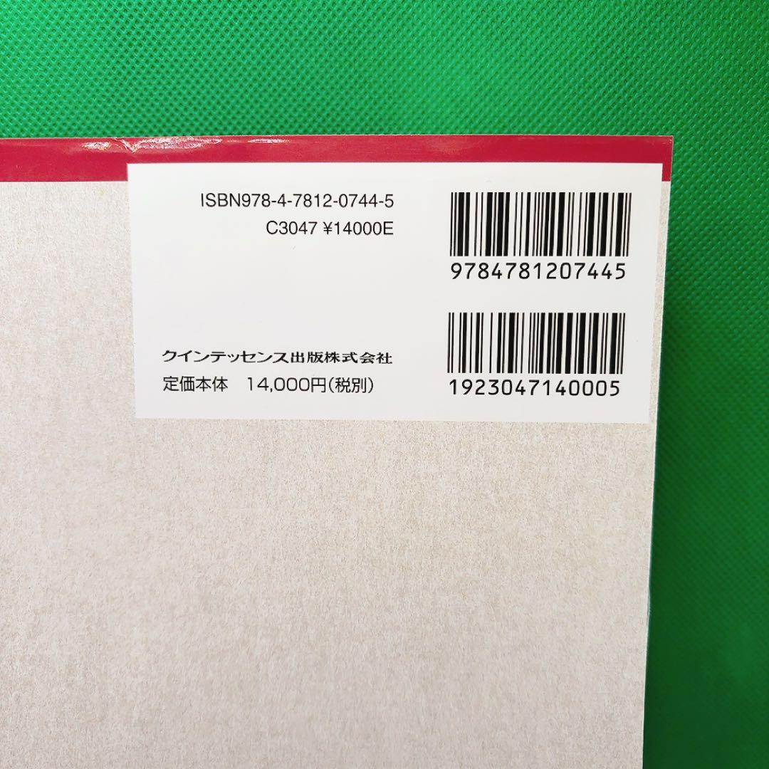 【裁断済】新時代の歯周外科 佐藤雅也著
