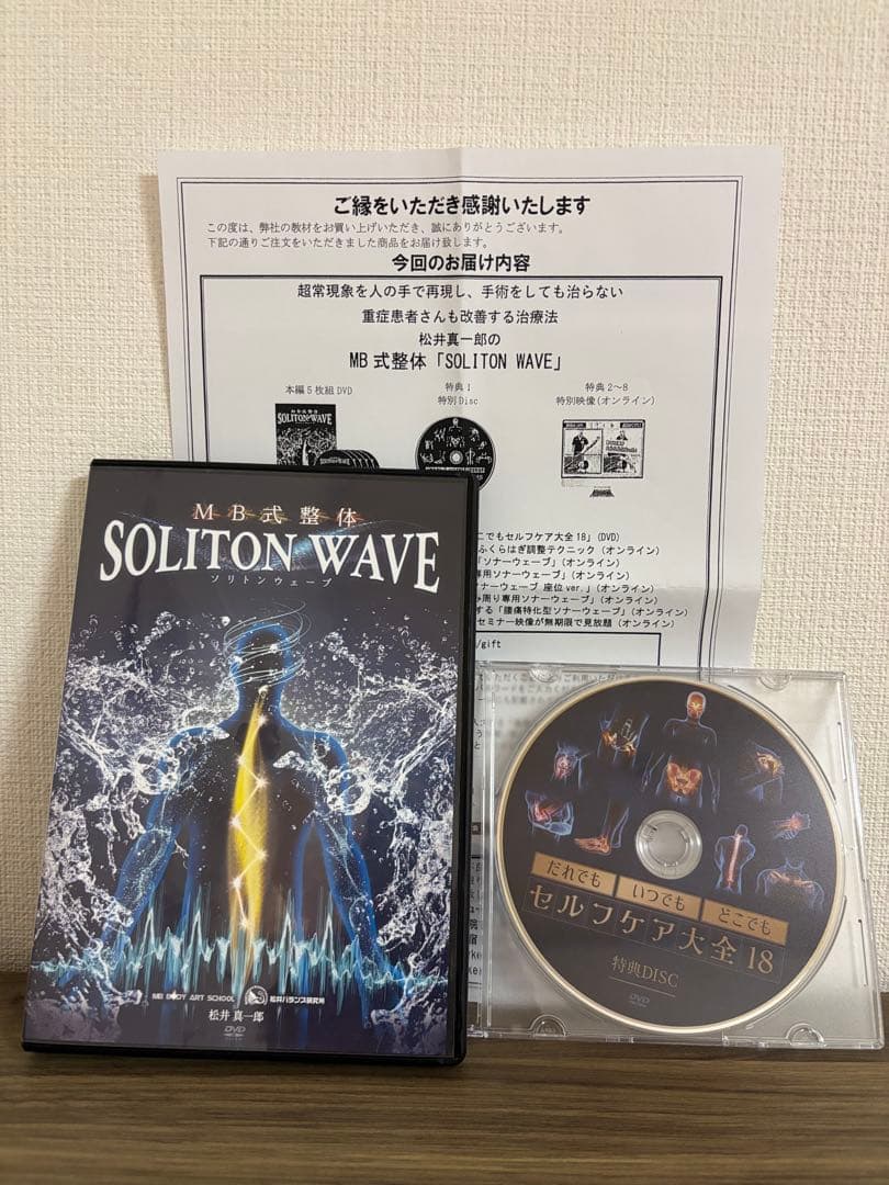 MB式整体 SOLITON WAVE 松井真一郎 DVD+特典DVD+URL