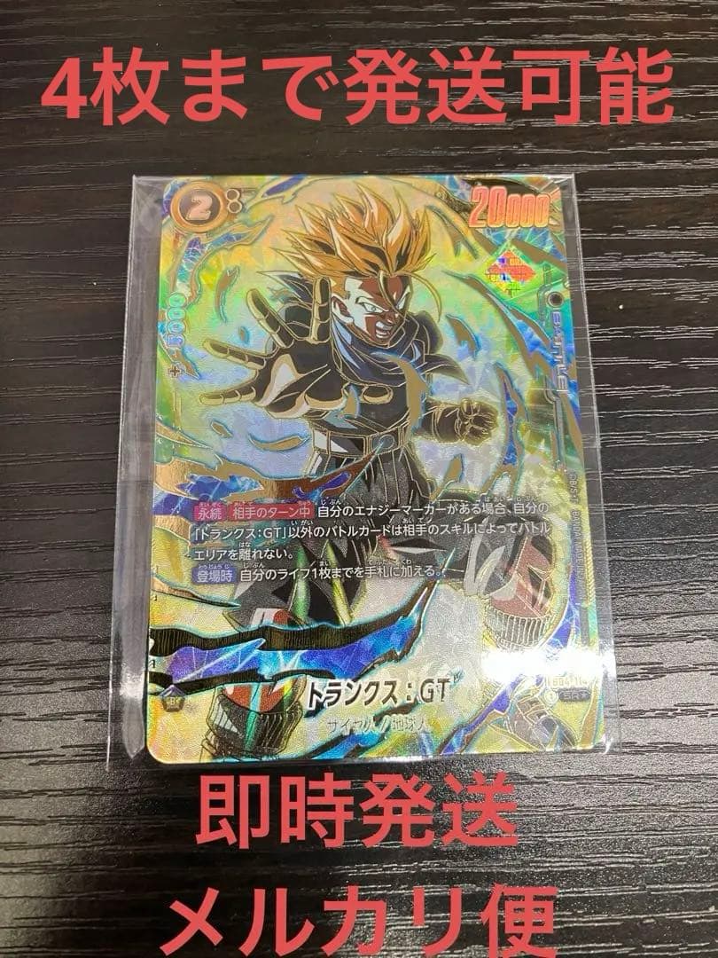 アルティメットバトル　トランクス:GT　ドラゴンボール　フュージョンワールド