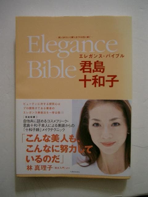 君島十和子　エッセイ・フォトブックセット　　　進化し続ける美のカリスマ