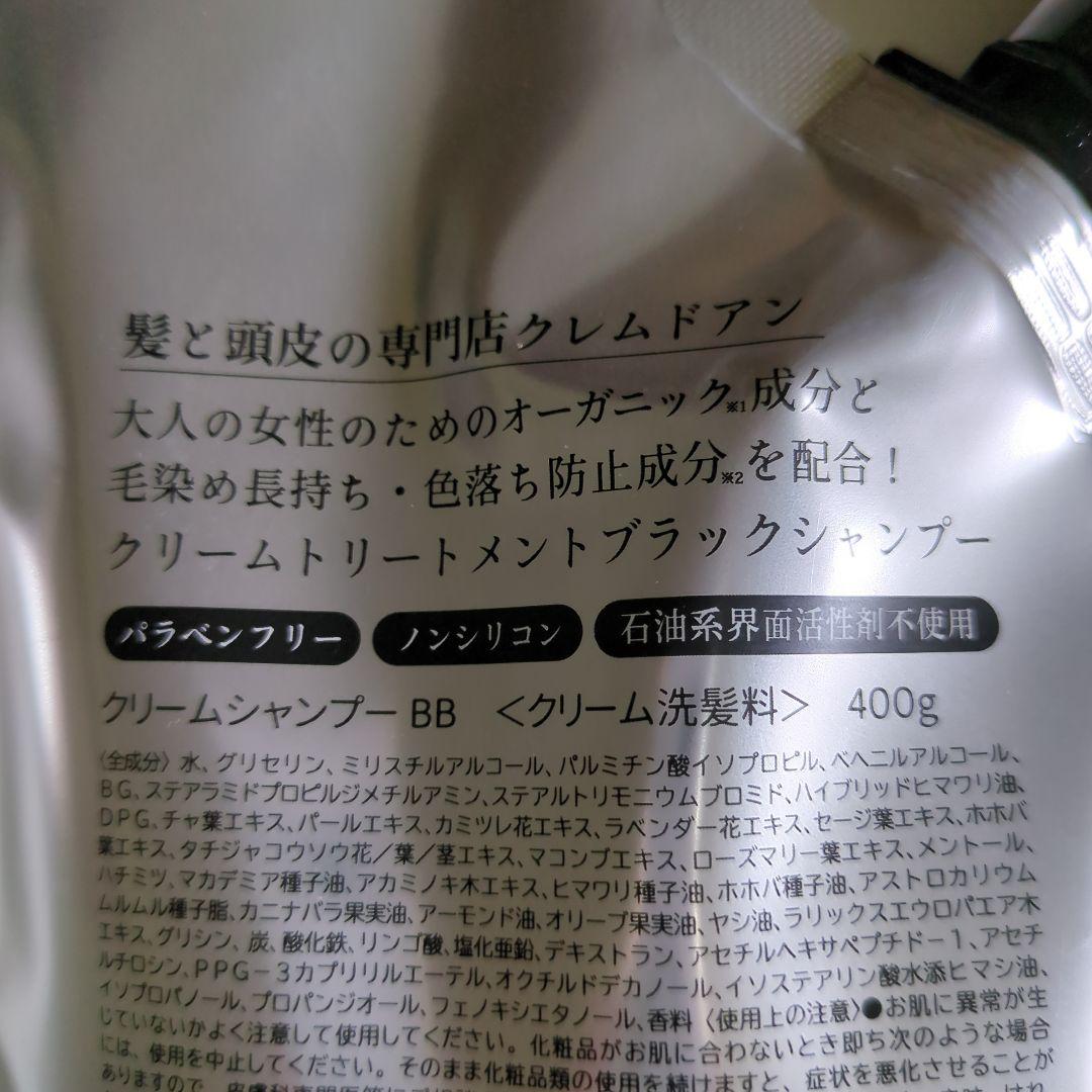 クレームドゥアン ブラッククリームシャンプー 400g大容量　3個セット