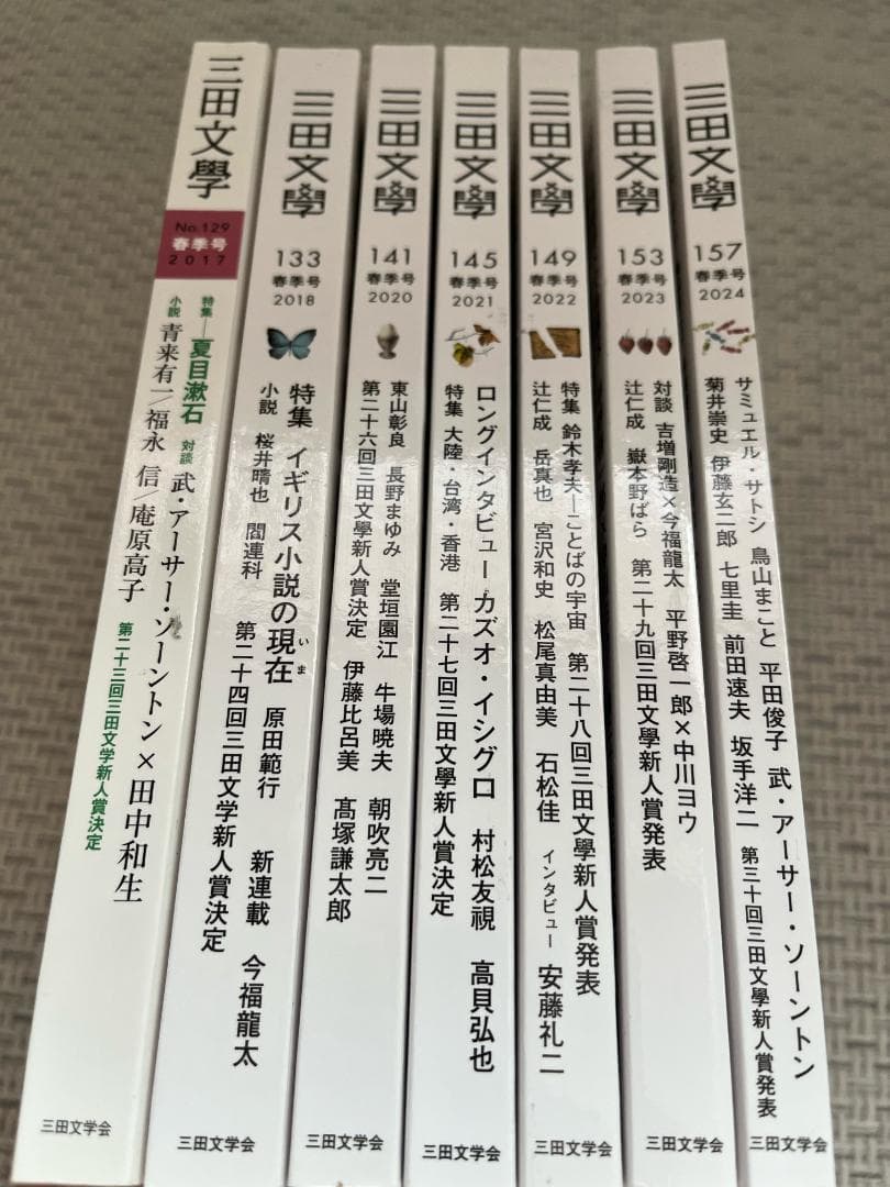 【文学賞7年分】文芸誌『三田文学』発表号【7冊セット】