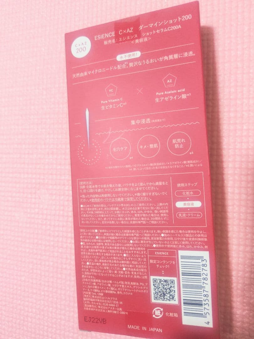 【エシエンス】化粧水×2本＋美容液28個入り＋フェイスマスク1枚