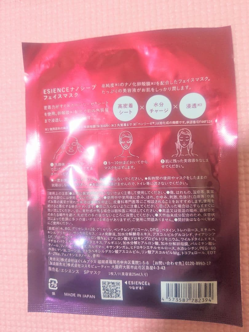 【エシエンス】化粧水×2本＋美容液28個入り＋フェイスマスク1枚