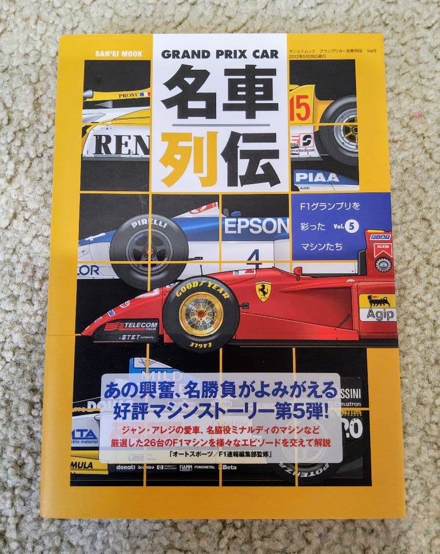 【極美品！】GRAND PRIX CAR 名車列伝 8冊セット