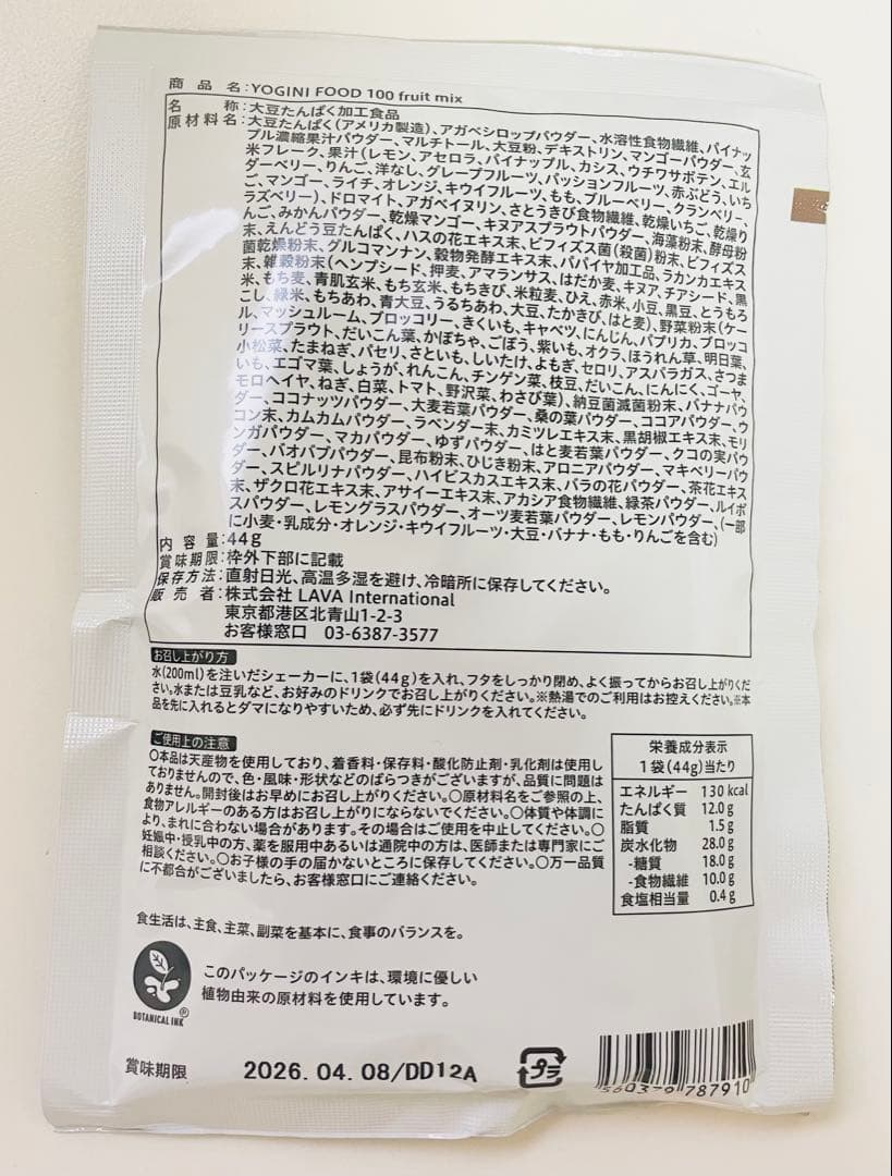 lava ヨギニー17袋　SUKALAホームケア キュットダウン2袋セット