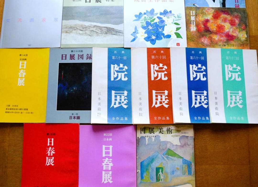 【院展 彌生画廊 奥村土牛 日展 三栖右嗣 日春展 川島睦郎 他まとめて】