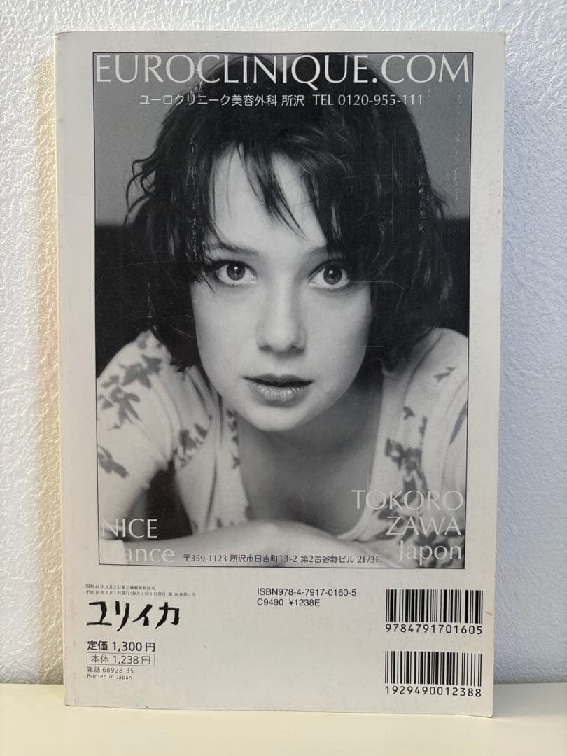 【レア】ユリイカ 2007 青土社 米澤穂信