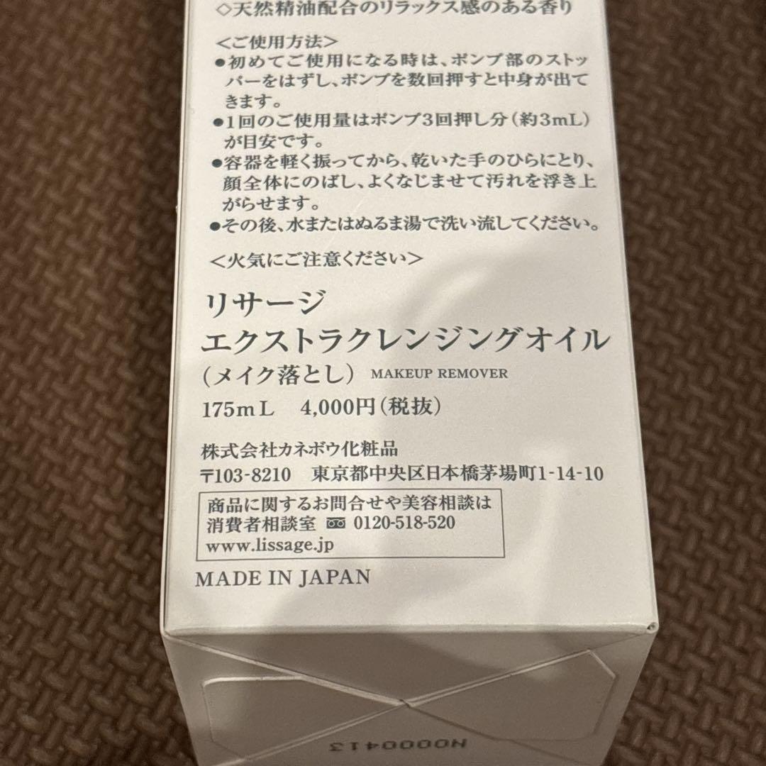 リサージ　クレンジングオイル　クリーミーソープ　メンテナンストリートメント