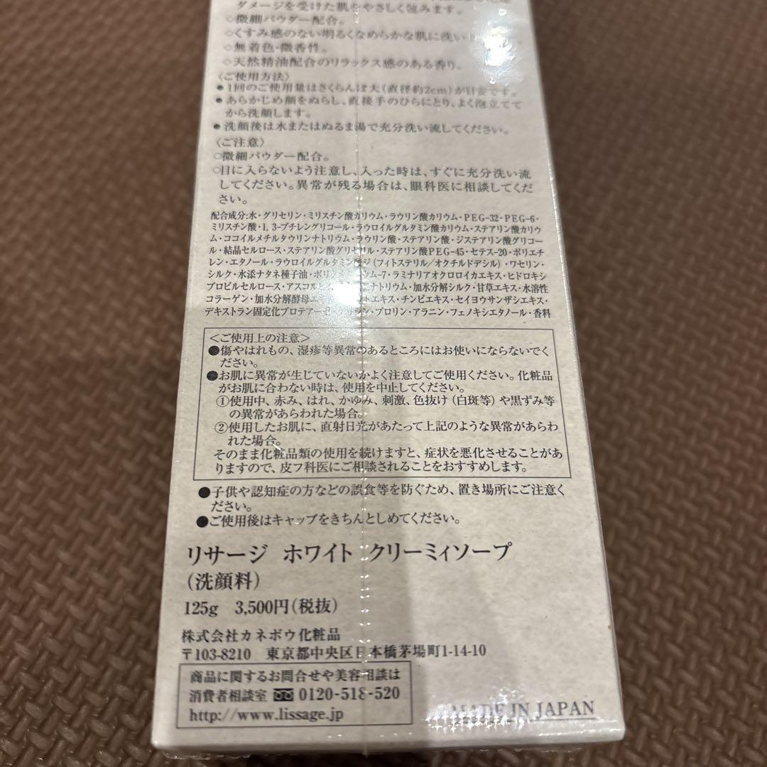 リサージ　クレンジングオイル　クリーミーソープ　メンテナンストリートメント