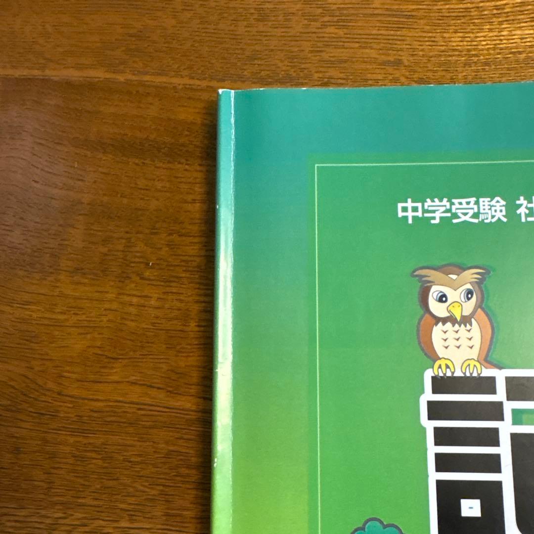 【スタディアップ】　記号の森 中学受験社会科　記号問題対策
