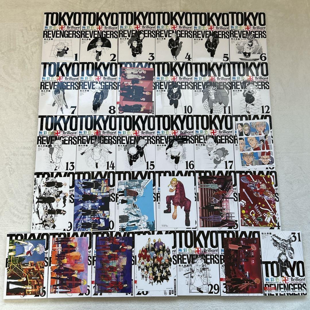 極彩色 東京卍リベンジャーズ 全31巻 セット 和久井 健