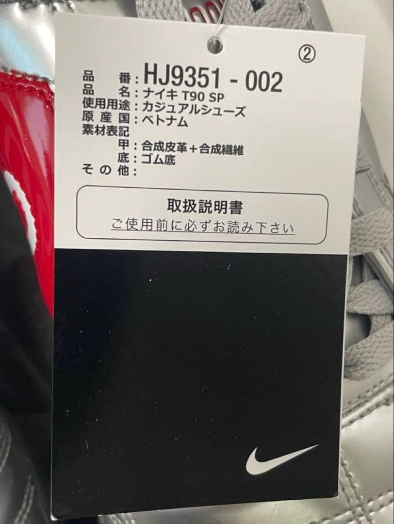 NIKE トータル90Ⅲ SP メタリックシルバー　28.5