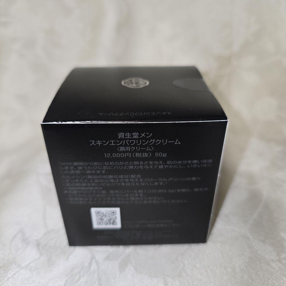 資生堂メン　スキンエンパワリングクリーム（顔用クリーム）