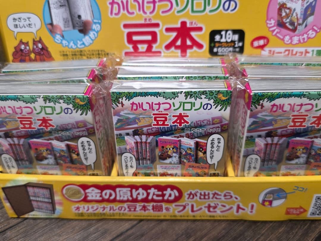 かいけつゾロリの豆本