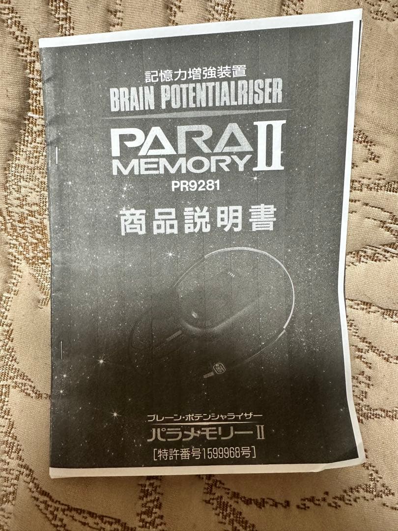 記憶力アップ！右脳開発パラメモリーⅡ