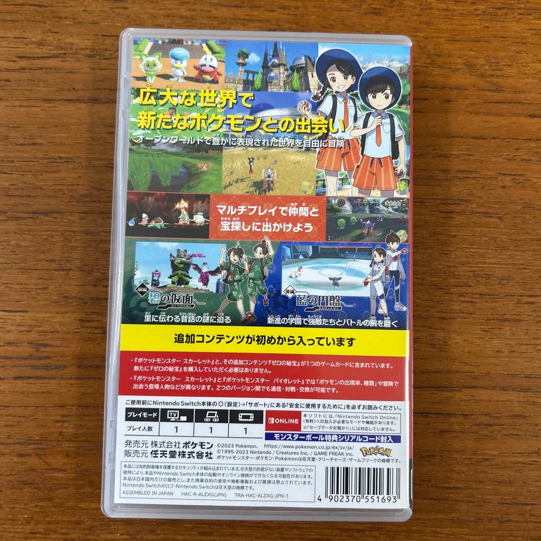 ポケットモンスタースカーレット　追加コンテンツつきSwitchソフト
