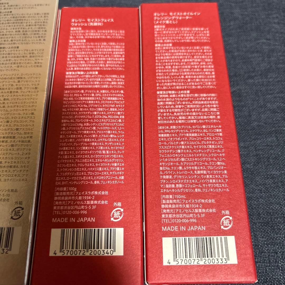Aurelie 化粧水　美容液　洗顔　ナイトクリーム　メイク落とし