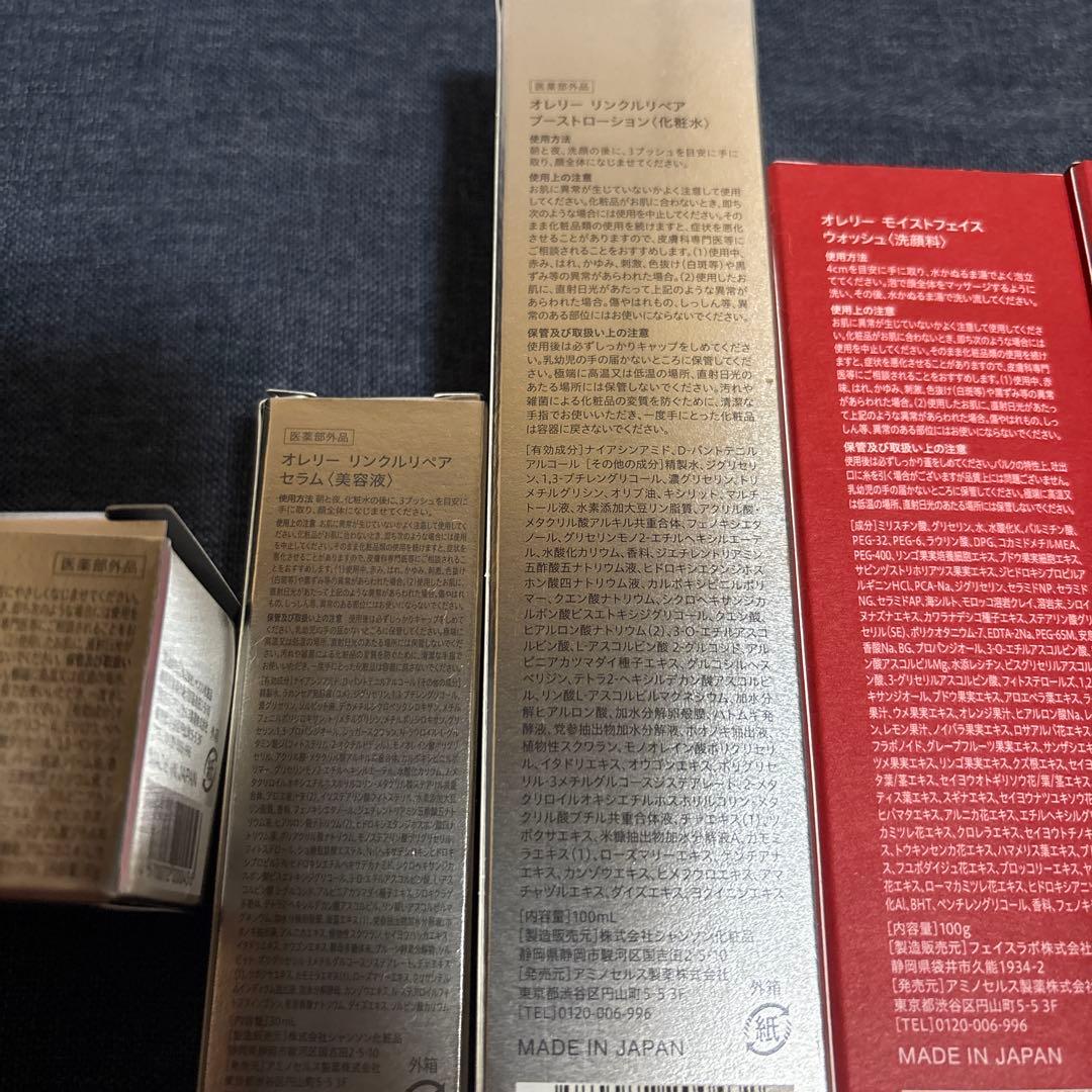 Aurelie 化粧水　美容液　洗顔　ナイトクリーム　メイク落とし