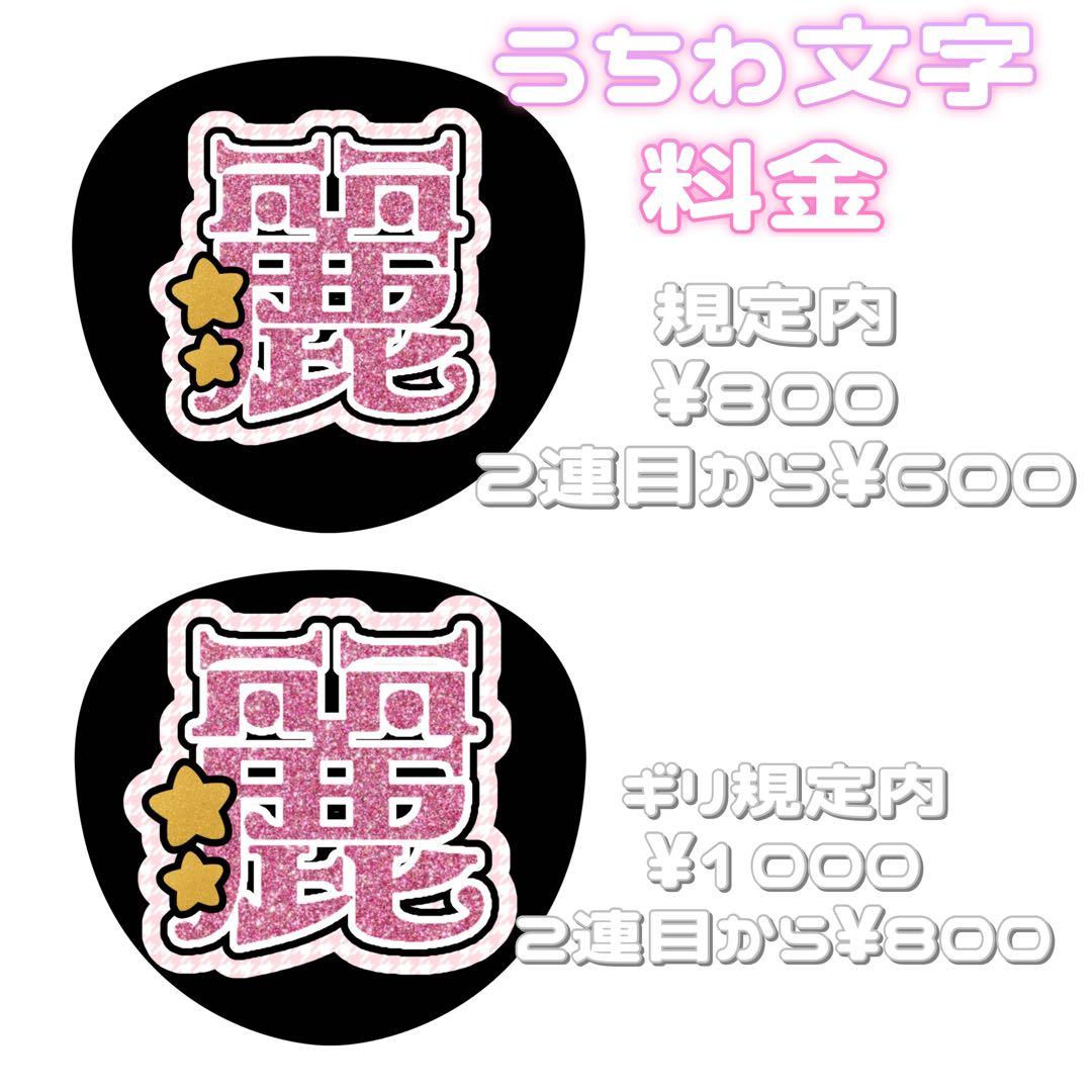 こと　連結文字パネル　連結うちわ文字　ネームボード　ファンサ