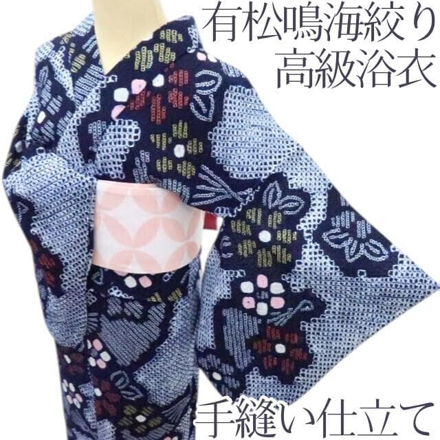 Y3422◆有松鳴海絞り 綿 手縫い仕立て 高級浴衣 洗える夏着物