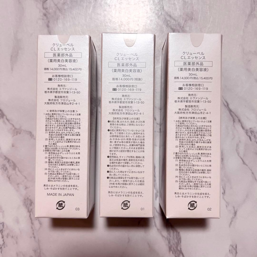 Culubell クリューベル CLエッセンス 3本セット