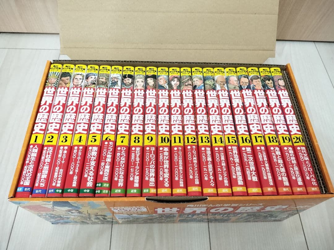 角川まんが学習シリーズ『世界の歴史』全20巻【美品送料込匿名便】