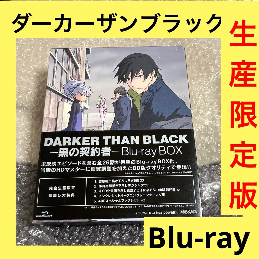 「激安」DARKER THAN BLACK-黒の契約者- Blu-ray BOX