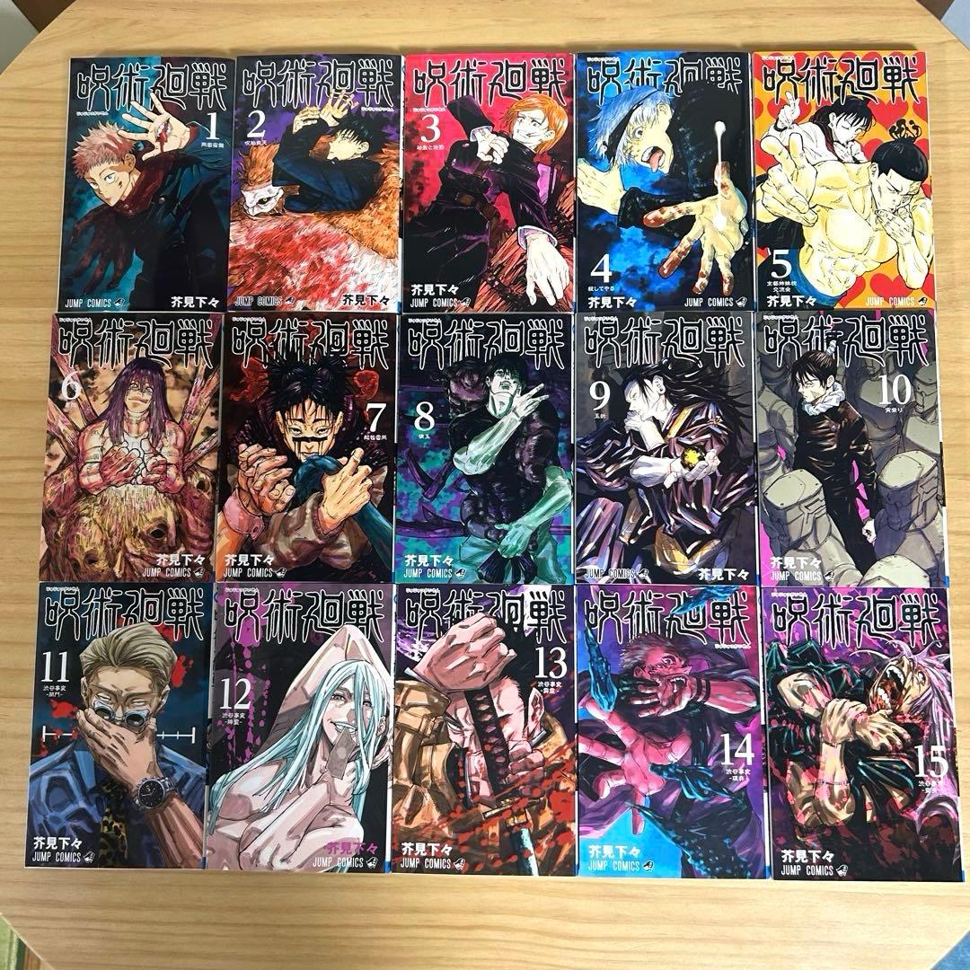 呪術廻戦 全巻セット0巻 公式非売品しおり 初版あり 美品 漫画 コミック