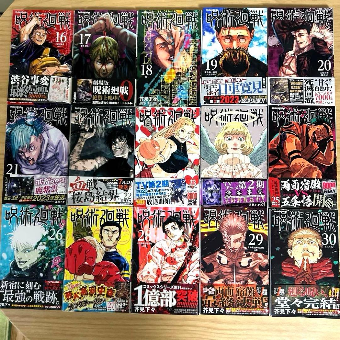 呪術廻戦 全巻セット0巻 公式非売品しおり 初版あり 美品 漫画 コミック