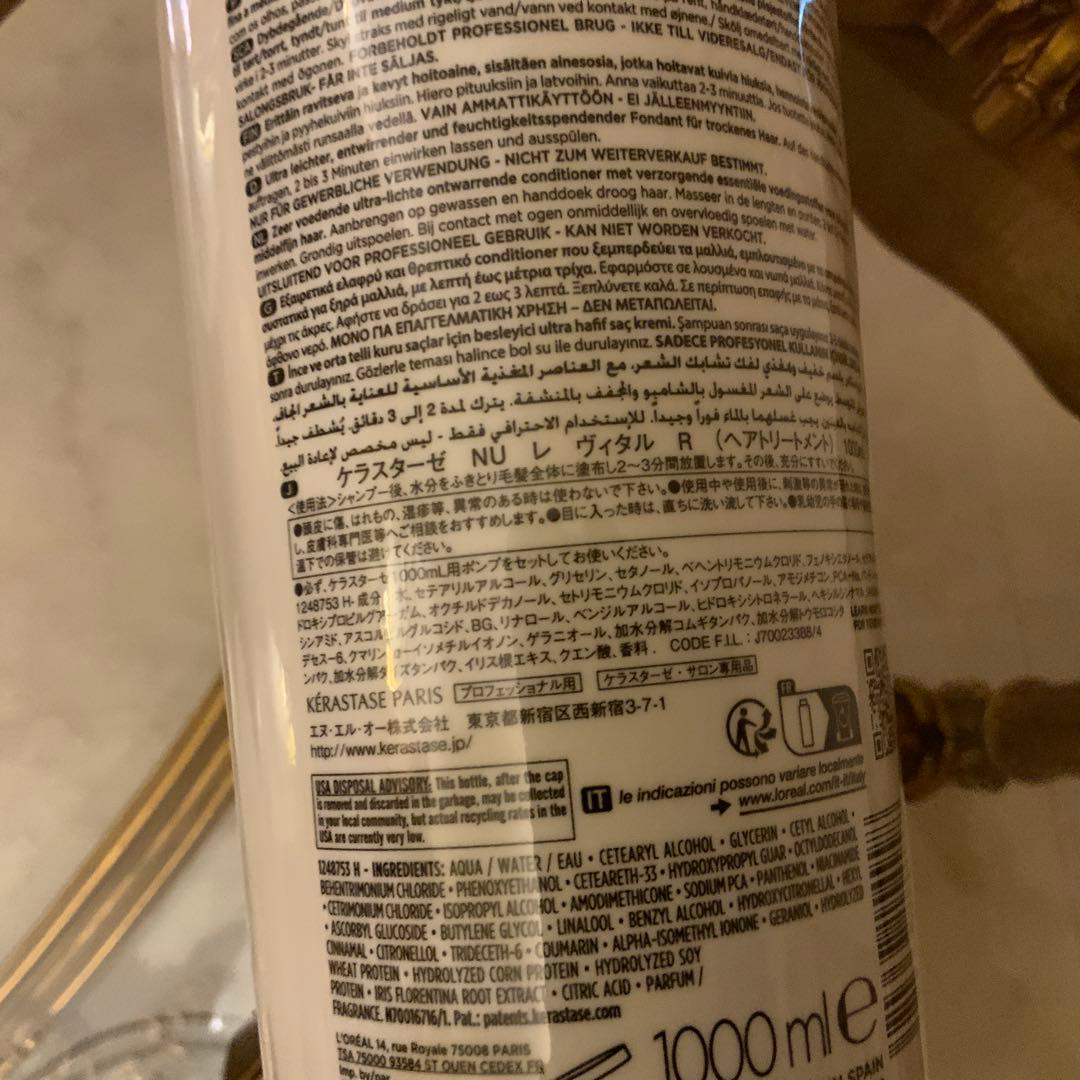 ケラスターゼ レヴィタル 1000g トリートメント　正規品！未開封品！