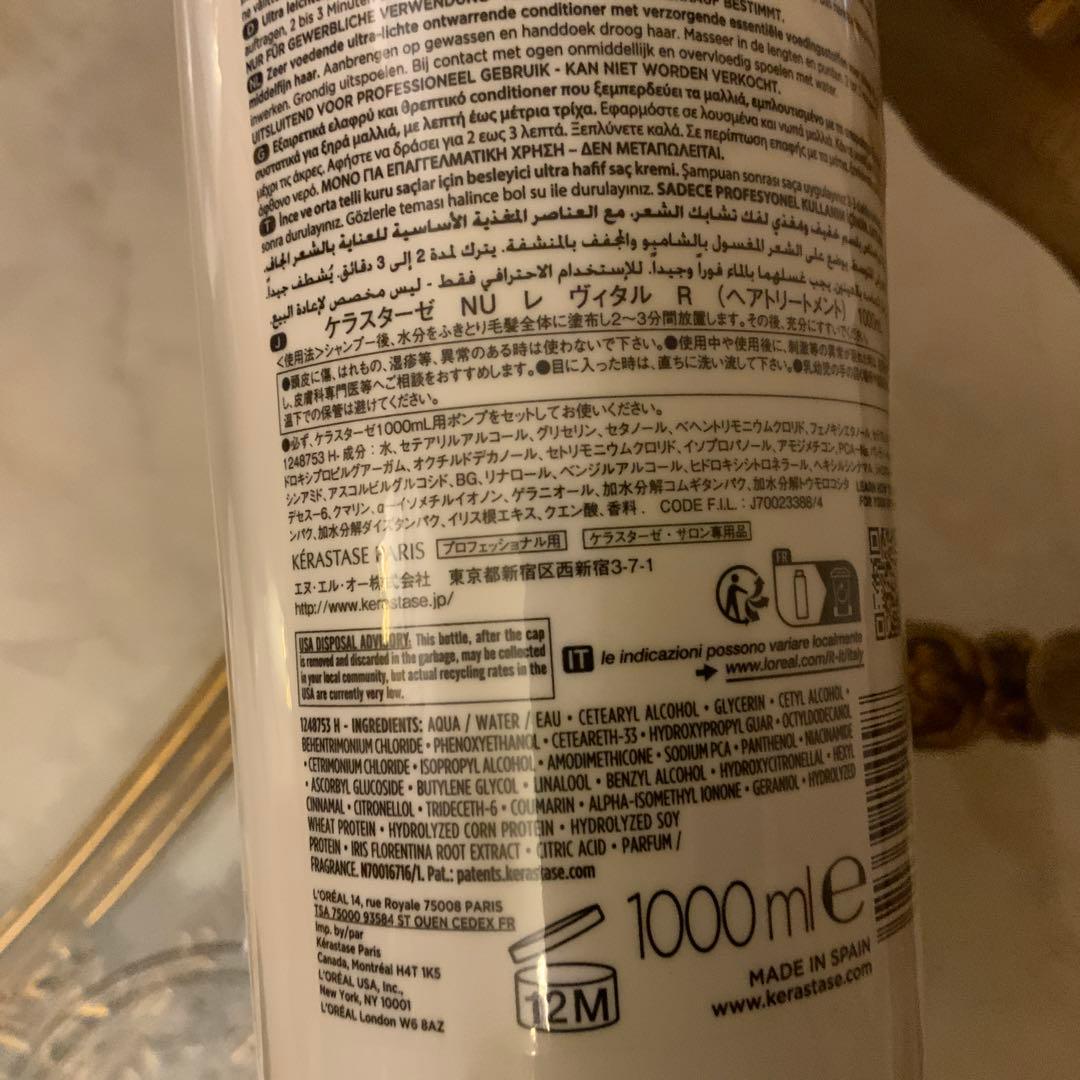ケラスターゼ レヴィタル 1000g トリートメント　正規品！未開封品！