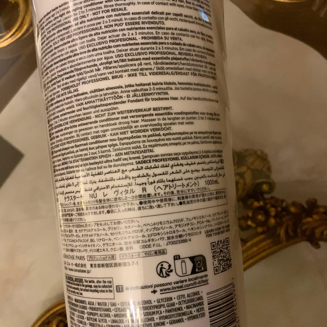 ケラスターゼ レヴィタル 1000g トリートメント　正規品！未開封品！